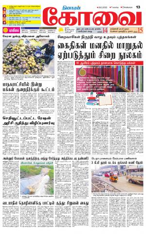 Coimbatore Supplement