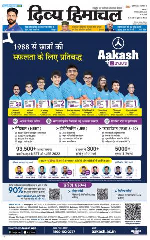 Divya Himachal chandigarh