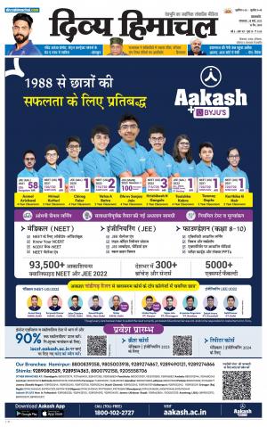 Divya Himachal Pathankot