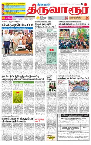 Thiruvarur-Trichy Supplement