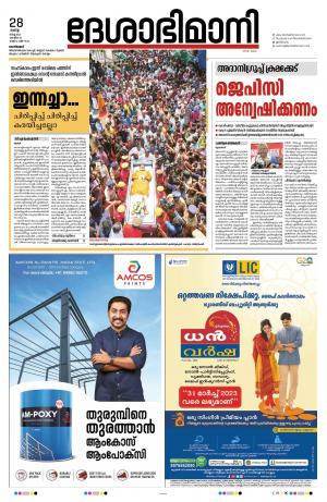 Kozhikode, 28th March 2023
