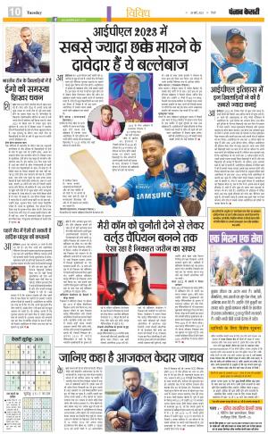 28-03-2023 PUNJAB KESARI Youth Today