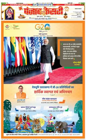 28-03-2023 PUNJAB KESARI Lucknow