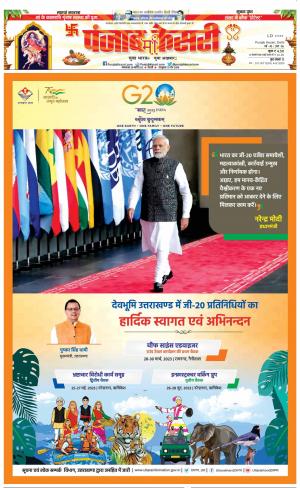 28-03-2023 PUNJAB KESARI DELHI MAIN 