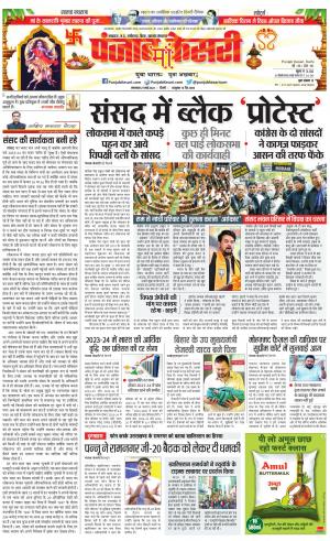 28-03-2023 PUNJAB KESARI Madhya Pradesh Main