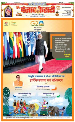 28-03-2023 PUNJAB KESARI Noida 