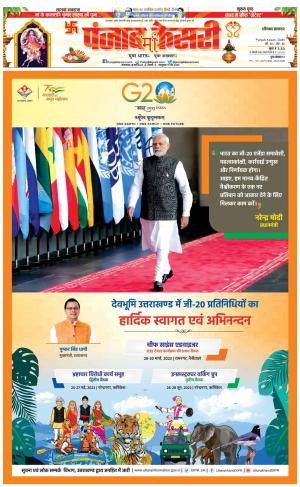 28-03-2023 PUNJAB KESARI Bahadurgarh