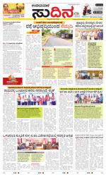 Sudina(Belthangadi - Bantwal)