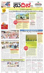 Sudina (Greater Mangaluru)