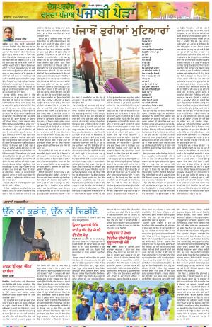 Punjabi Paidan_29_March_2023