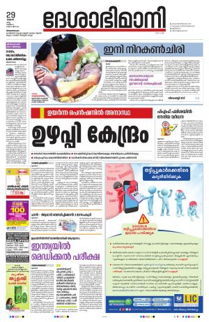 Thiruvananthapuram, 29 th March 2023