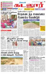 cuddalore supplement