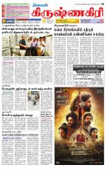 Krishnagiri-Salem Supplement
