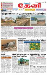 Theni-Madurai Supplement
