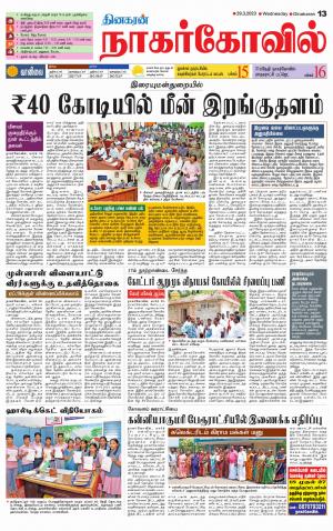 Kanyakumari-Nagarcoil Supplement