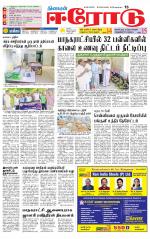 Erode-Coimbatore Supplement