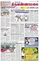 Tiruvannamalai-Vellore Supplement