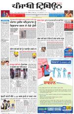 Punjabi Tribune (Delhi Edition)