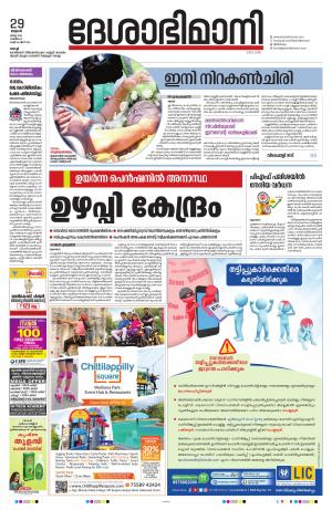 Ernakulam, 29  March 2023