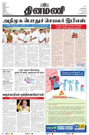 Dinamani - Namakkal