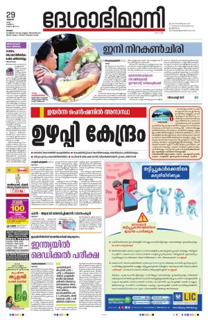 kottayam, march 29th 2023