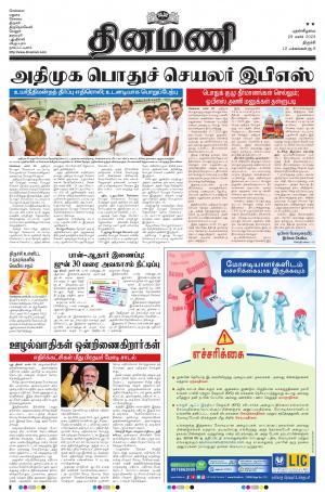 Dinamani - Thanjavur