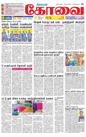 Coimbatore Supplement