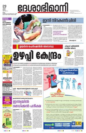 Malappuram 29th March