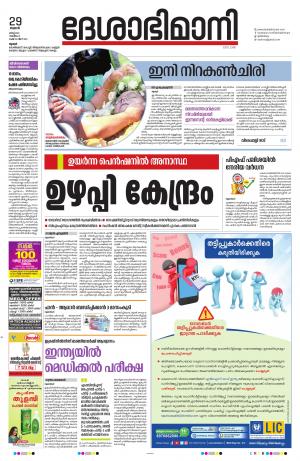 Thrissur, 29th March 2023