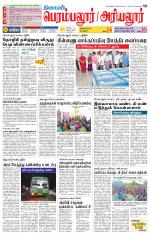 Perambalur-Trichy Supplement