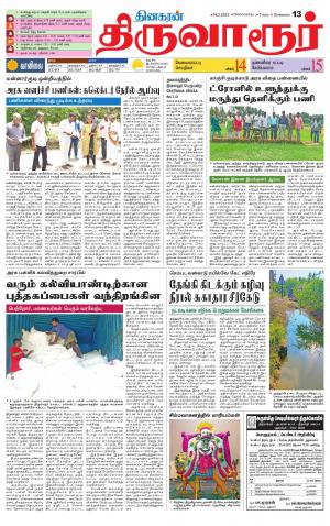 Thiruvarur-Trichy Supplement