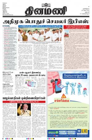 Dinamani - Dharmapuri
