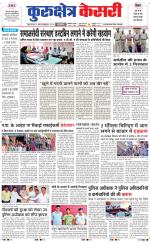 Punjab kesari / Haryana kurukshetra kesari