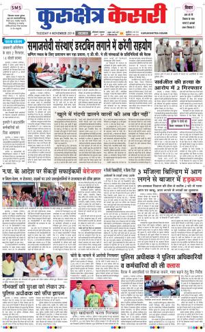  punjab kesari / haryana kurukshetra kesari