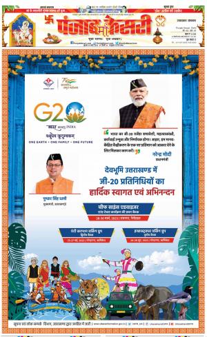 Uttrakhand Main 