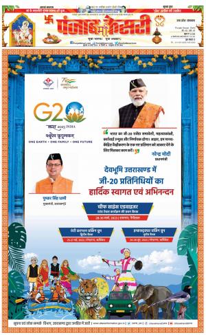 29-03-2023 PUNJAB KESARI Agra 