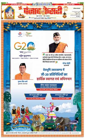 29-03-2023 PUNJAB KESARI Bahadurgarh