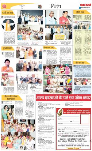 29-03-2023 PUNJAB KESARI Varishth Nagrik