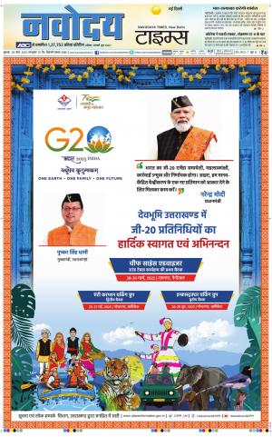 Navodaya Times Main