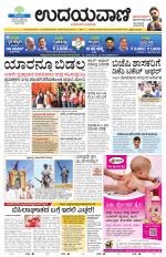 Davanagere Edition