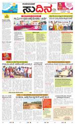 Sudina(Belthangadi - Bantwal)