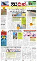 Sudina (Greater Mangaluru)