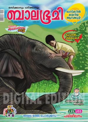 Balabhumi - 2023 April 07