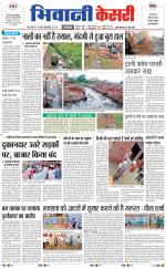 Punjab kesari / Haryana Bhiwani kesari