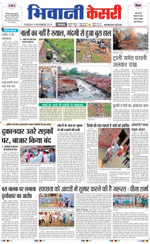  punjab kesari / haryana bhiwani kesari