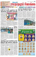 Sivagangai- Madurai Supplement