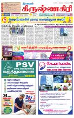 Krishnagiri-Salem Supplement