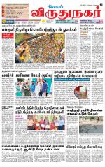 Virudhunagar-Madurai Supplement