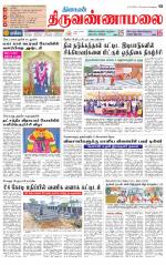 Tiruvannamalai-Vellore Supplement
