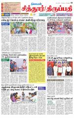 Chitoor-Vellore Supplement